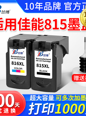 815墨盒适用佳能 MP288墨盒 PG815墨盒 CL816 MP236 MP259 IP2780 IP2788 MX428 418 368打印机墨盒连供 加墨