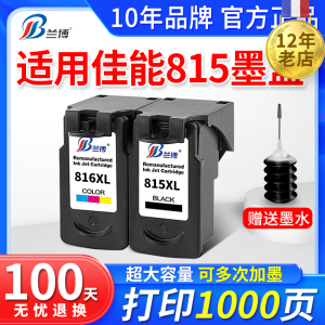 815墨盒适用佳能 MP288墨盒 PG815墨盒 CL816 MP236 MP259 IP2780 IP2788 MX428 418 368打印机墨盒连供 加墨