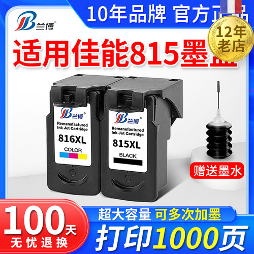 815墨盒适用佳能打印机连供