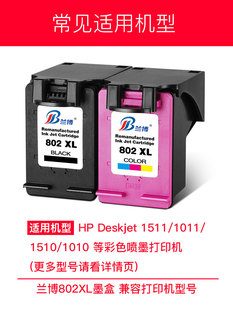 1000 deskjet 1510 1511 802墨盒适用惠普HP 2025 1050 1010 1011