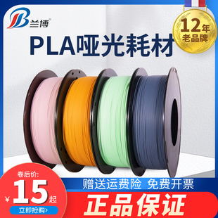 3d打印机耗材 PLA耗材哑光 3d打印笔材料 3d打印耗材 兰博 pla哑光耗材