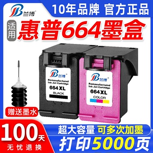 1118 DeskJet打印机1115 适用惠普HP664墨盒 4535墨盒可加墨 2675 2138 2676 兰博 3635 664XL墨盒 2135