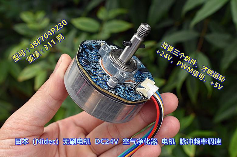 日本（Nidec）无刷电机 DC15V-24V 空气净化器风扇电机 频率调速