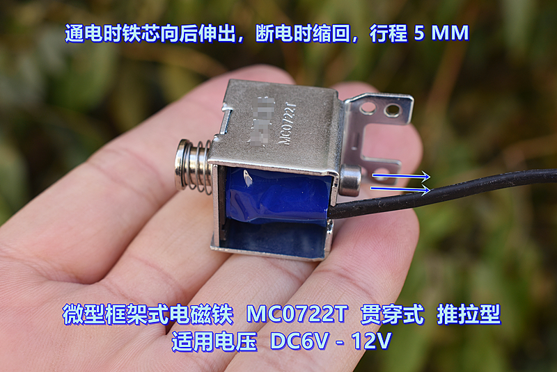 。微型框架式电磁铁 MC0722T贯穿式推拉型 DC6V－12V行程 5MM-封面