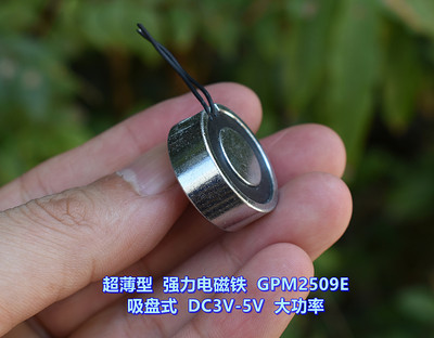 超薄型强力电磁铁吸盘式DC5V
