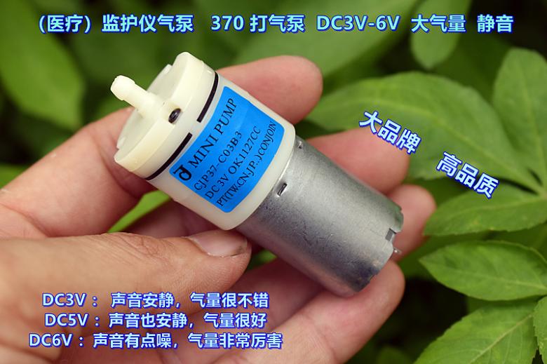 （医疗）监护仪气泵 DC3V-6V静音大气量 370气泵打气泵增氧泵