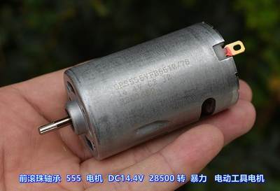 前滚珠轴承555电机DC14.4V