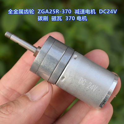 全金属齿轮ZGA25R-370减速电机