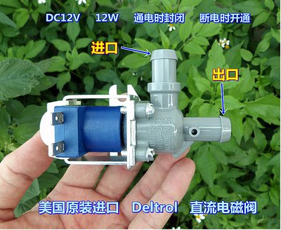 美国进口 Deltrol 电磁阀 DC12V 12W 大流量 直流电磁阀