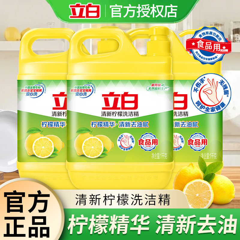 立白洗洁精1kg家用小瓶厨房用洗涤剂餐饮商用大桶装量批一箱便宜