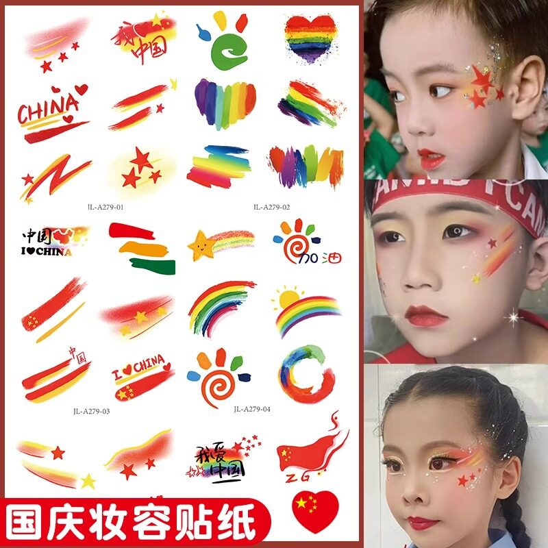 我爱中国贴纸脸爱国纹身贴纸国庆节日小学生运动会脸贴活动脸手贴