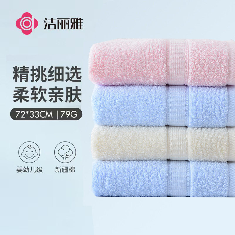 洁丽雅毛巾a类纯棉吸水柔软家用素色洗脸洗澡面巾全棉毛巾6717