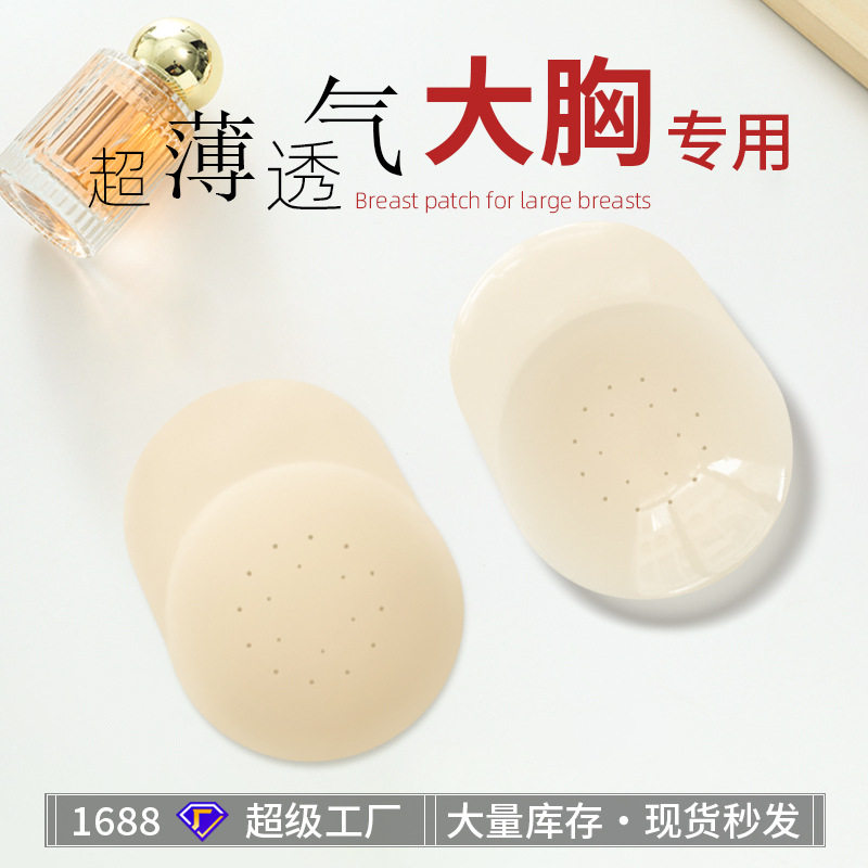 硅胶提拉胸贴聚拢上托性感大胸大码防下垂乳贴防凸夏吊带婚纱礼服