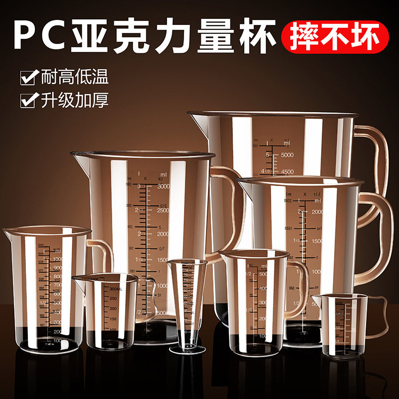 pc亚克力量杯带刻度商用奶茶店大容量计量杯家用厨房烘焙量筒