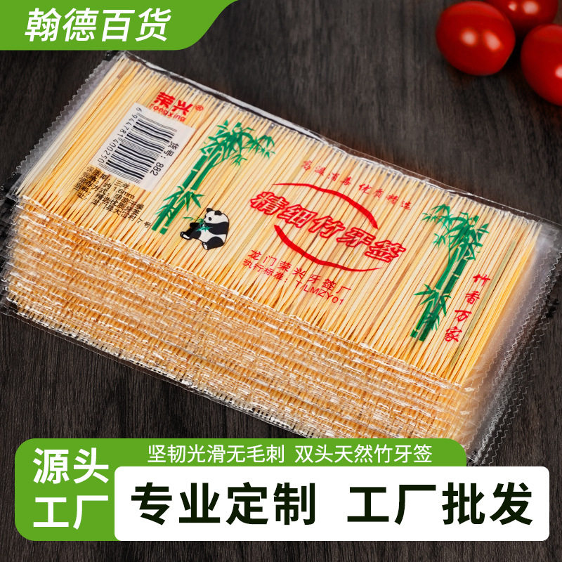 一次性牙签双头粗细牙签水果签餐厅酒店家用牙签天然毛竹牙签牙线