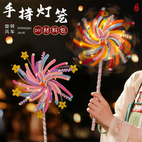 中秋节旋转风车灯笼手工diy材料儿童手提发光花灯中秋摆摊小商品