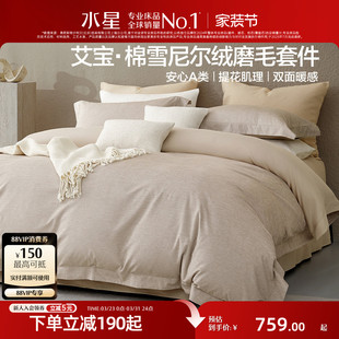 水星家纺60支雪尼尔艾宝棉磨毛四件套秋冬保暖套件意式 床品