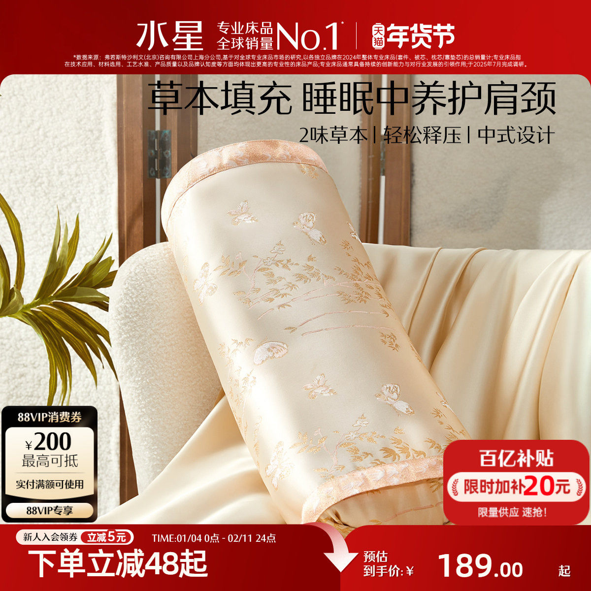 水星家纺新中式草本枕可调节枕头辅助睡眠呵护颈椎床上用品,床上用品,花草枕,淘宝优惠券,粉丝福利购,淘宝优惠卷
