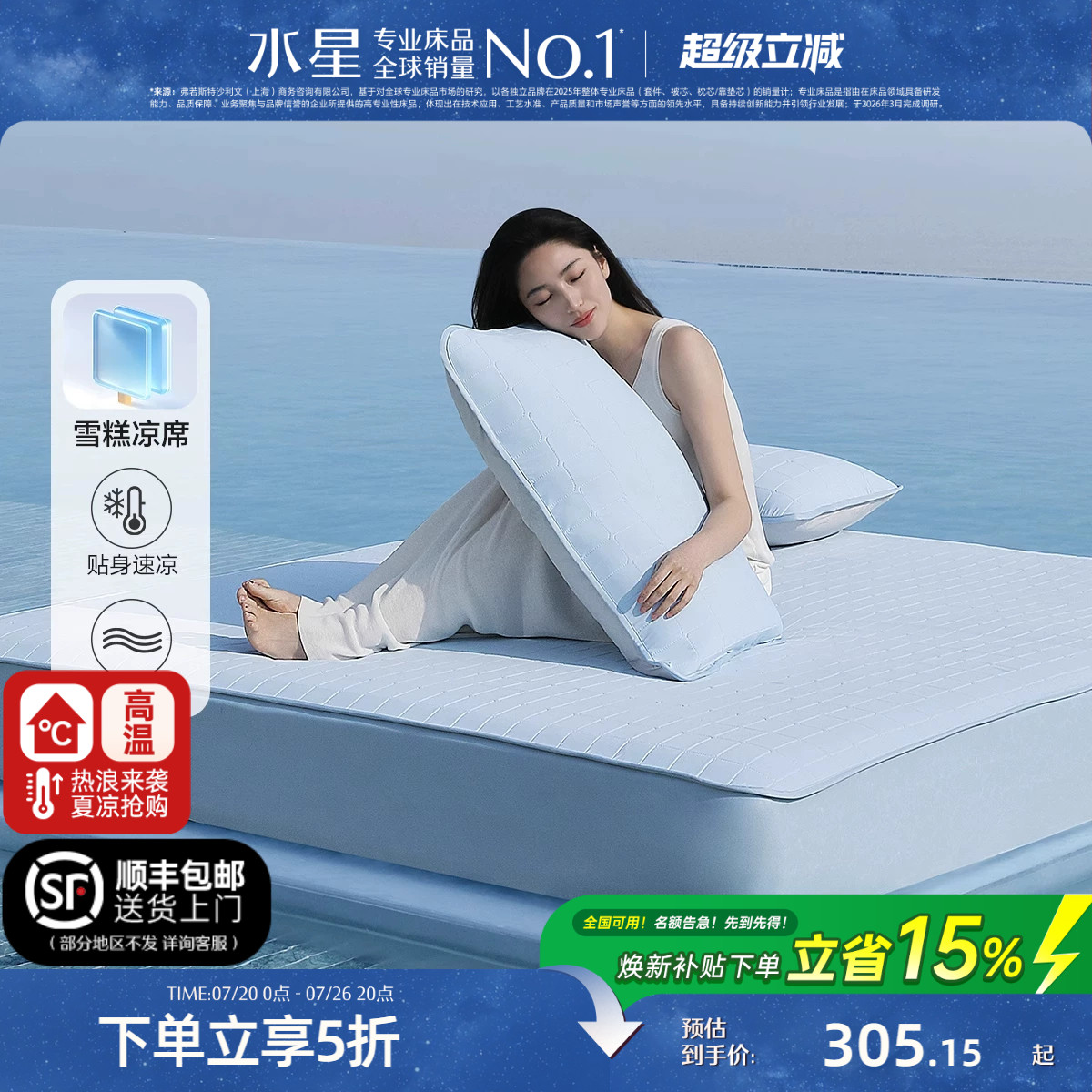 水星家纺凉席雪糕席凉感降燥可水洗Q弹空调冰丝软席子A类裸睡床笠