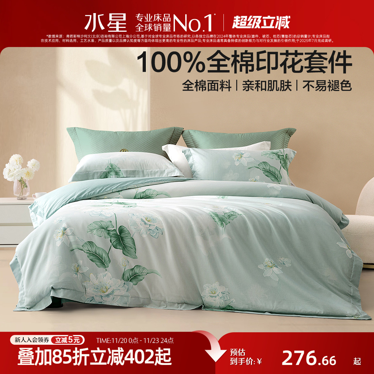 水星家纺全棉四件套纯棉套件家用花卉印花被套床单床笠被子罩