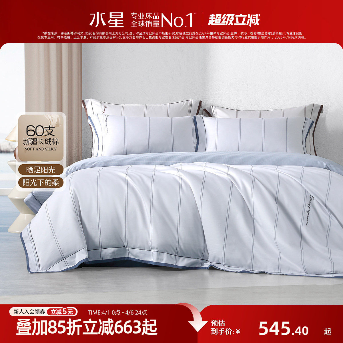 水星家纺60S长绒棉四件套抗菌家用轻奢套件床单被套简约床品
