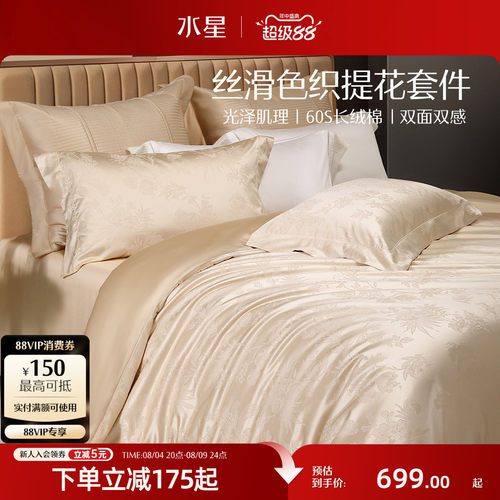 水星家纺色织提花轻奢四件套
