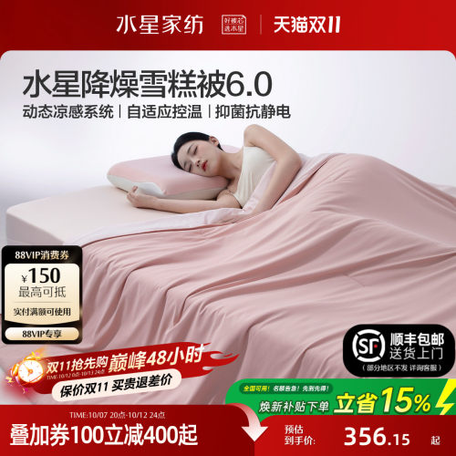水星家纺可机洗夏凉被雪糕被