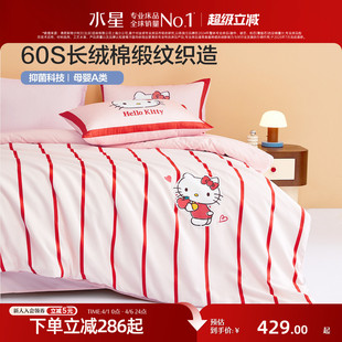 水星家纺60S长绒棉四件套A类抗菌套件儿童卡通床单被套床品