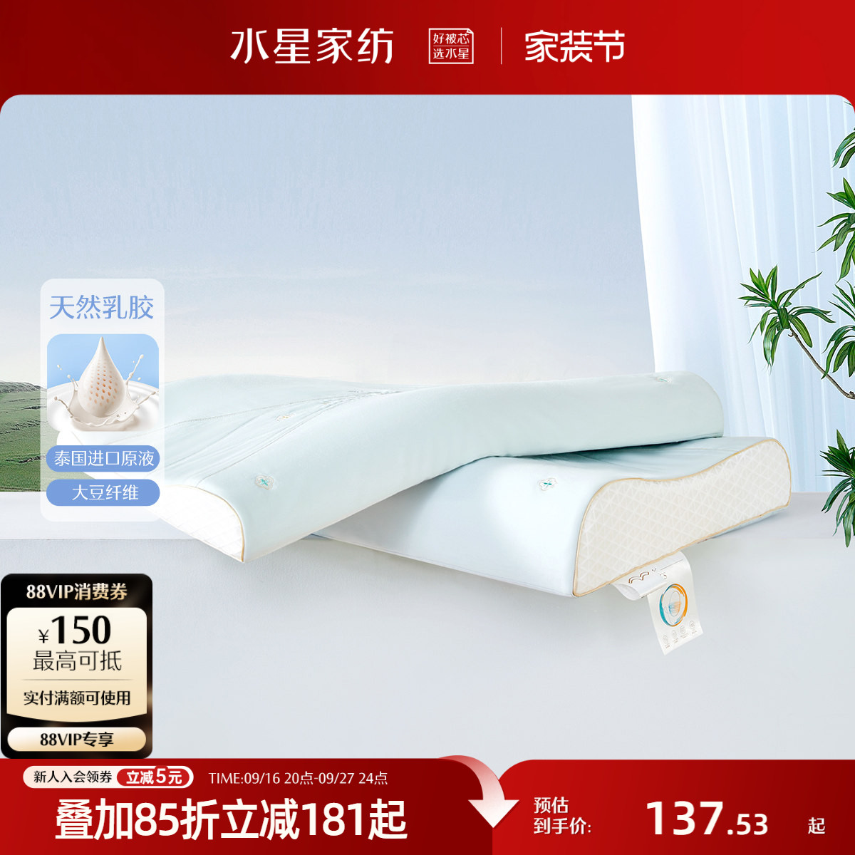 水星家纺原液进口乳胶枕泰国A类抗菌大豆枕头呵护颈椎枕芯一对装