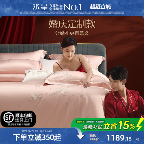 水星家纺长绒棉婚庆定制款四件套