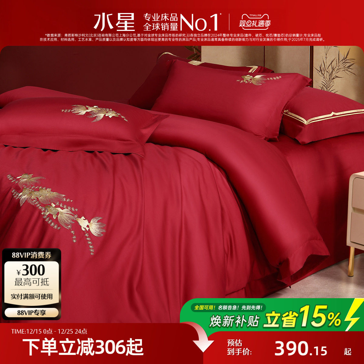 水星家纺全棉刺绣婚庆四件套新中式套件结婚喜庆被套床单婚嫁床品