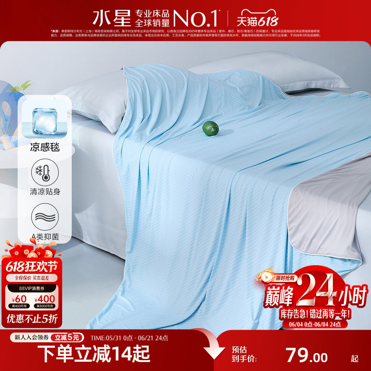水星家纺抗菌凉感毯午休办公室盖毯沙发毯子空调毯可水洗夏季床品