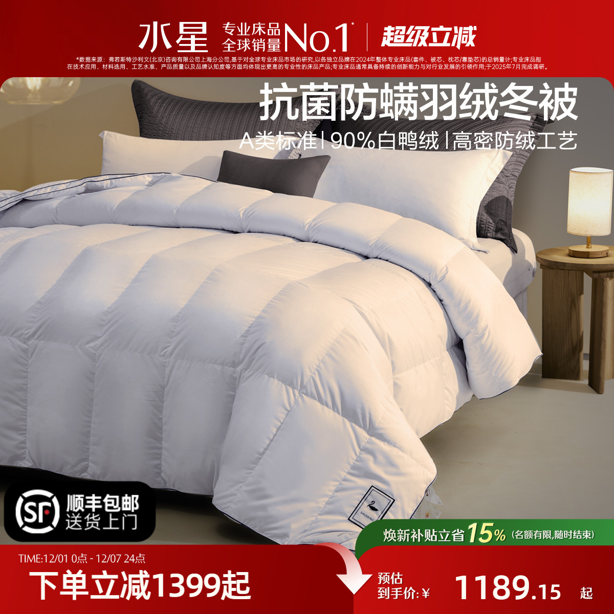 水星家纺90%白羽绒抗菌冬被