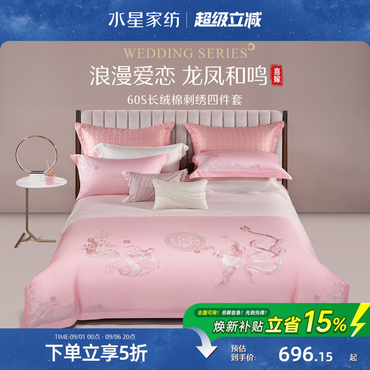 水星家纺四件套长绒棉刺绣婚庆图片