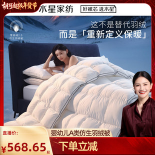 【胡可推荐】水星家纺婴幼儿A类抑菌Puffair气绒被仿生羽绒被