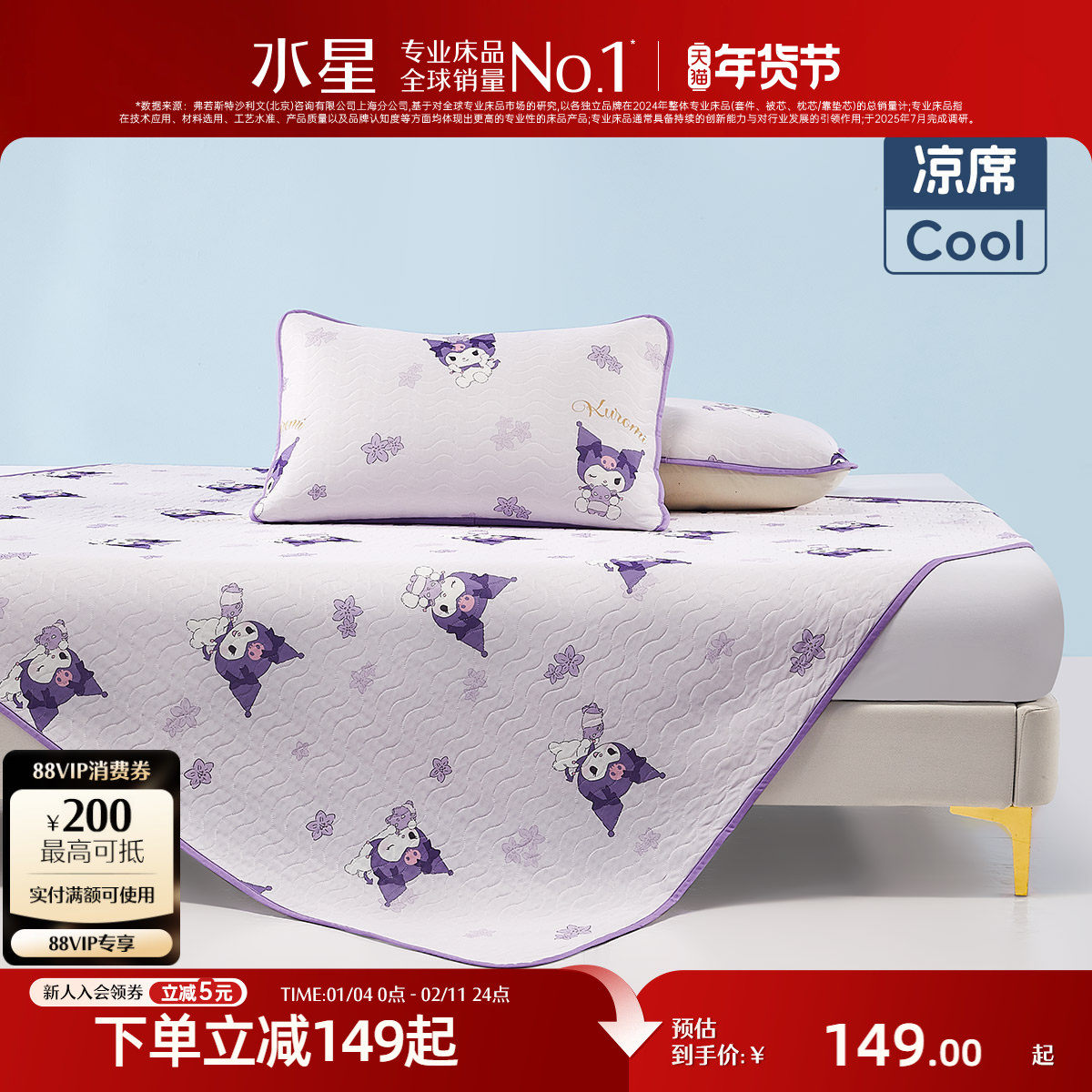 水星家纺凉席A类抑菌凉感席儿童卡通印花夏季空调席子床品,床上用品,凉席/草席/麻席,淘宝优惠券,粉丝福利购,淘宝优惠卷