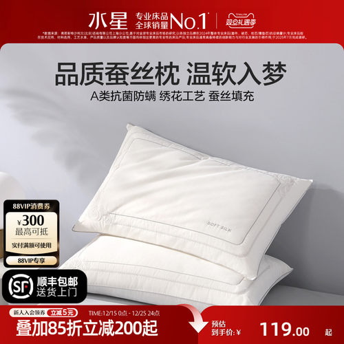 水星家纺蚕丝对枕A类抗菌防螨枕