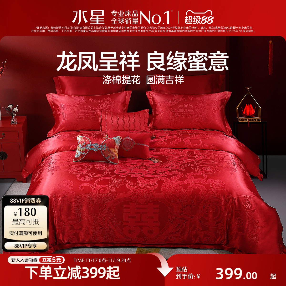 水星家纺婚庆四件套大红色结婚多件套新婚床单被套婚礼床上用品