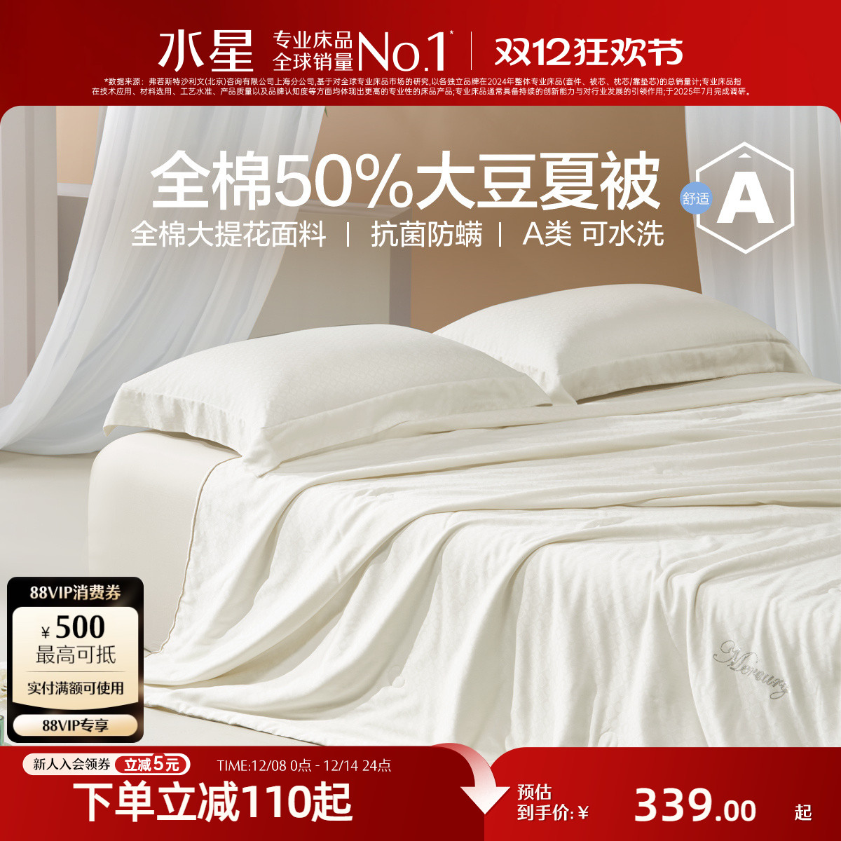 水星夏被小爱豆全棉大豆夏被