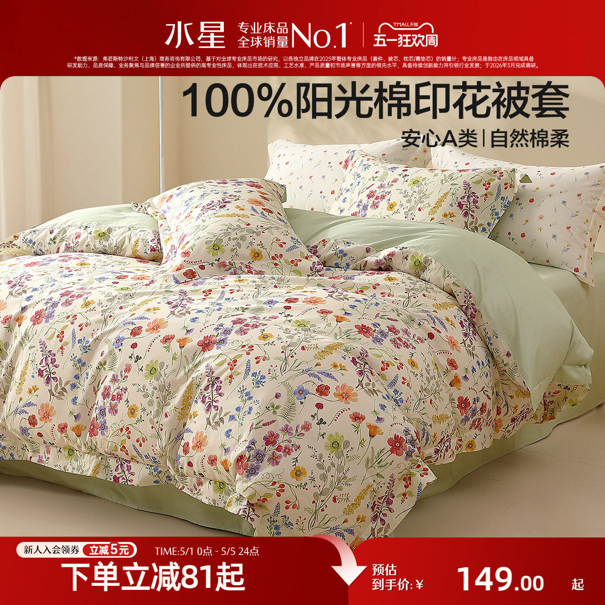 水星家纺全棉被套单件100%纯棉印花被子罩家用田园风床品