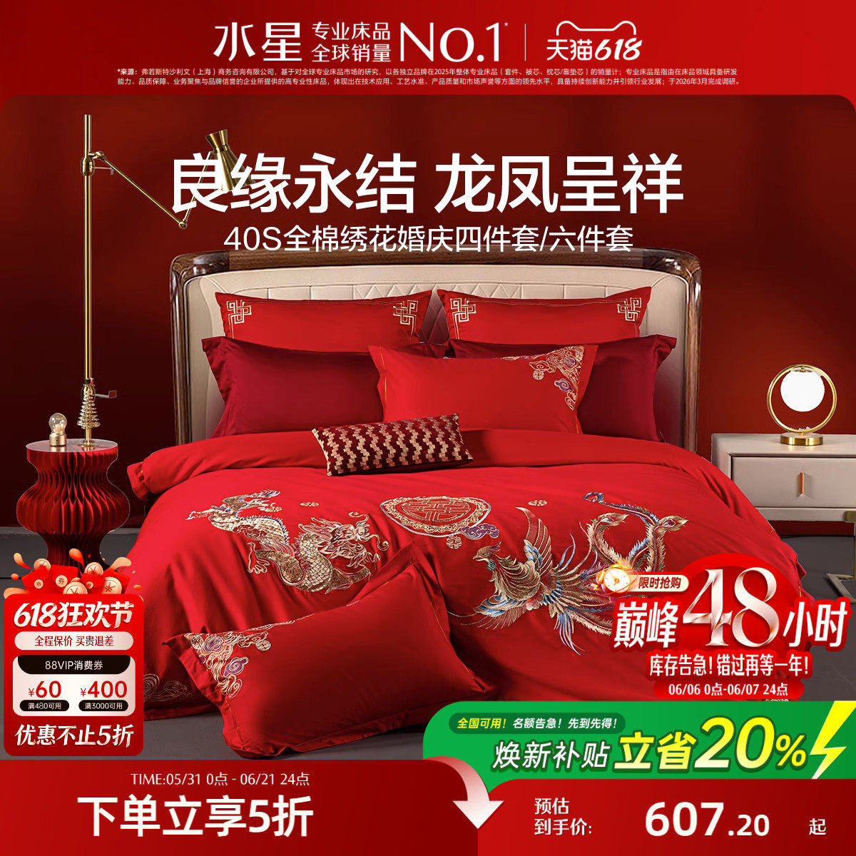 水星婚庆四件套全棉结婚纯棉婚嫁套件大红色床单被套新婚喜庆床品