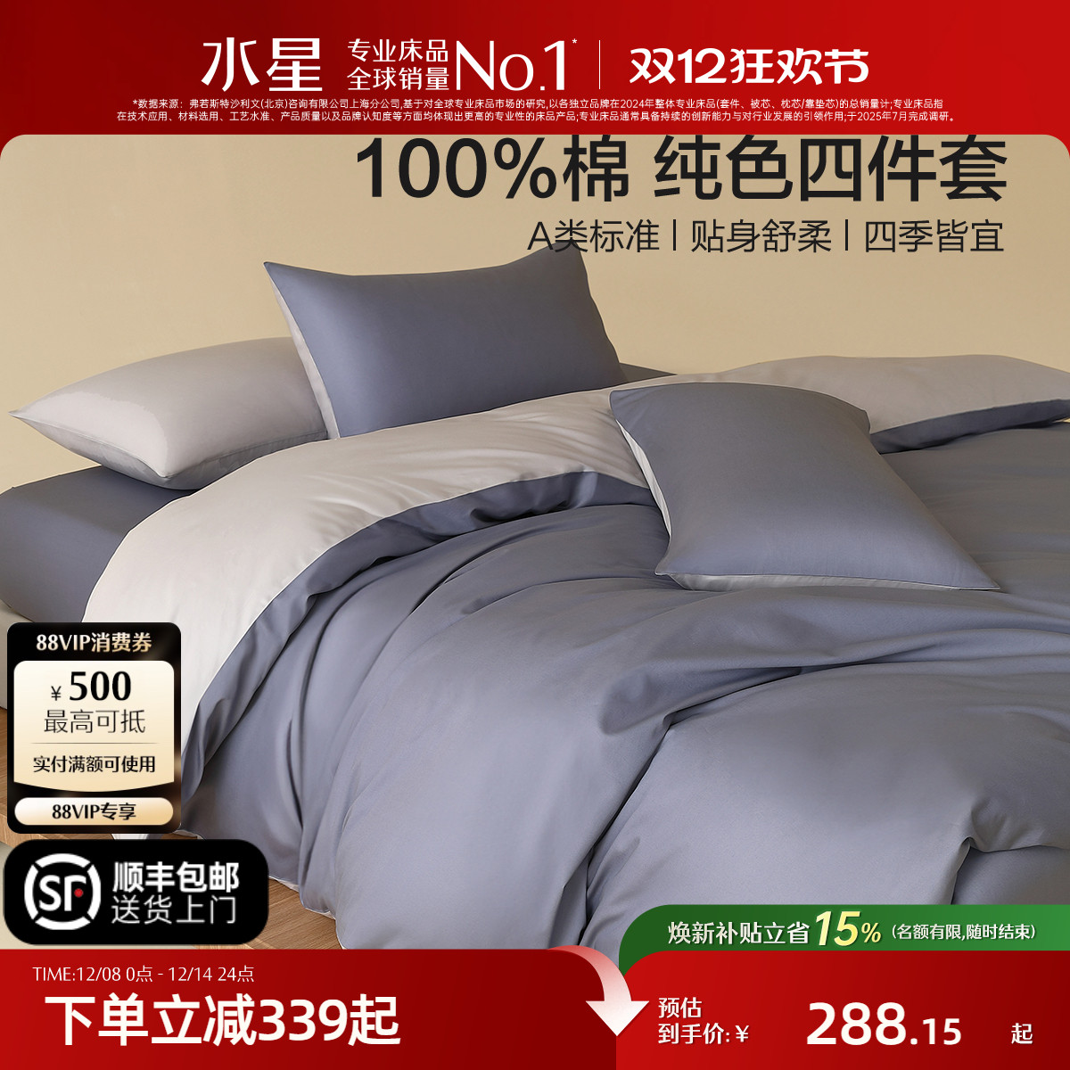 水星家纺全棉A类纯色四件套