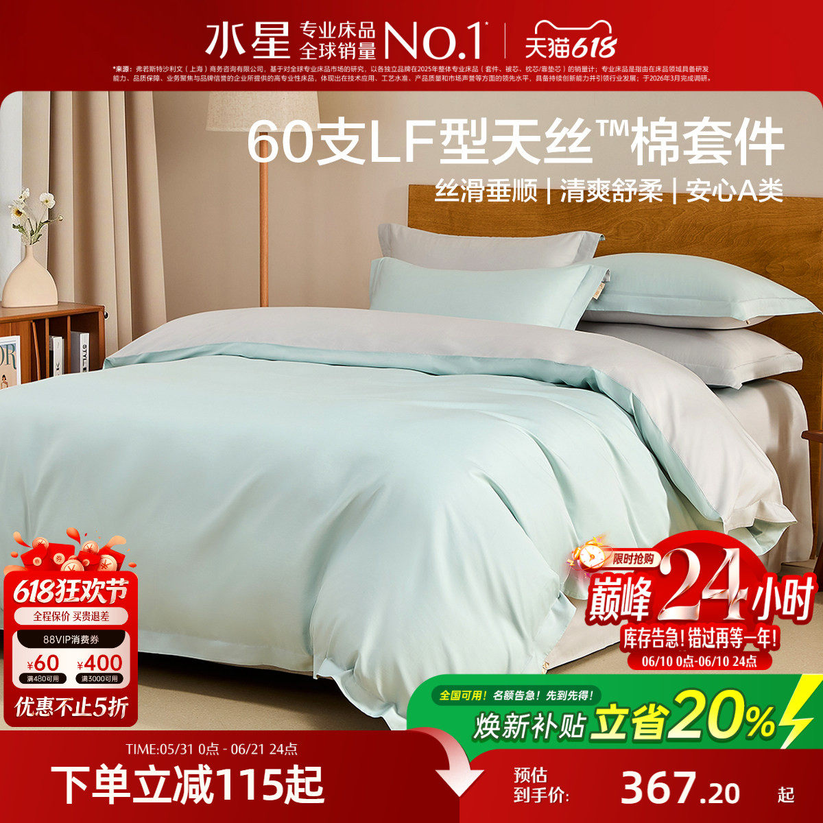 水星家纺A类60支天丝™棉四件套