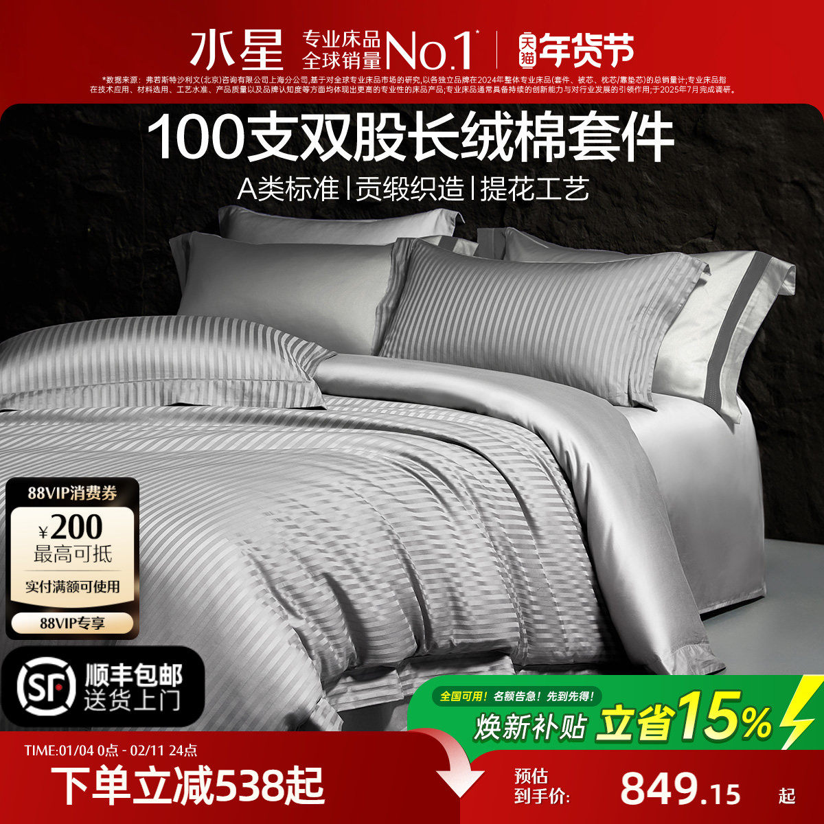 水星家纺A类100支双股长绒棉四件套提花贡缎轻奢套件简约被套床单