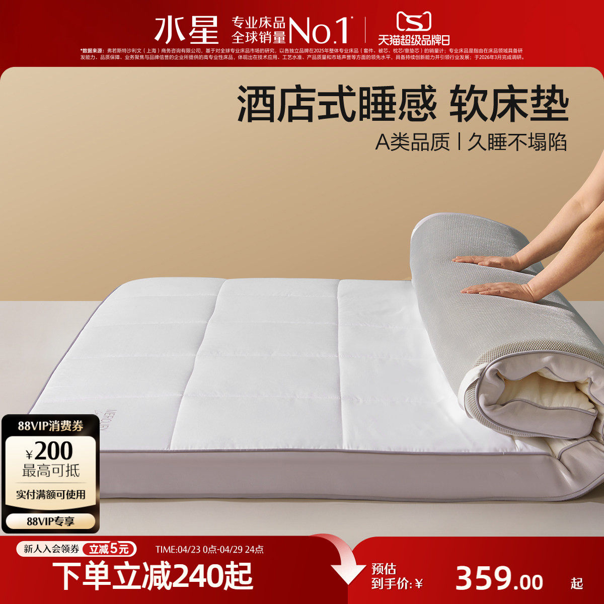 水星家纺酒店床垫软垫家用垫子床褥子大学生宿舍榻榻米单人垫被芯