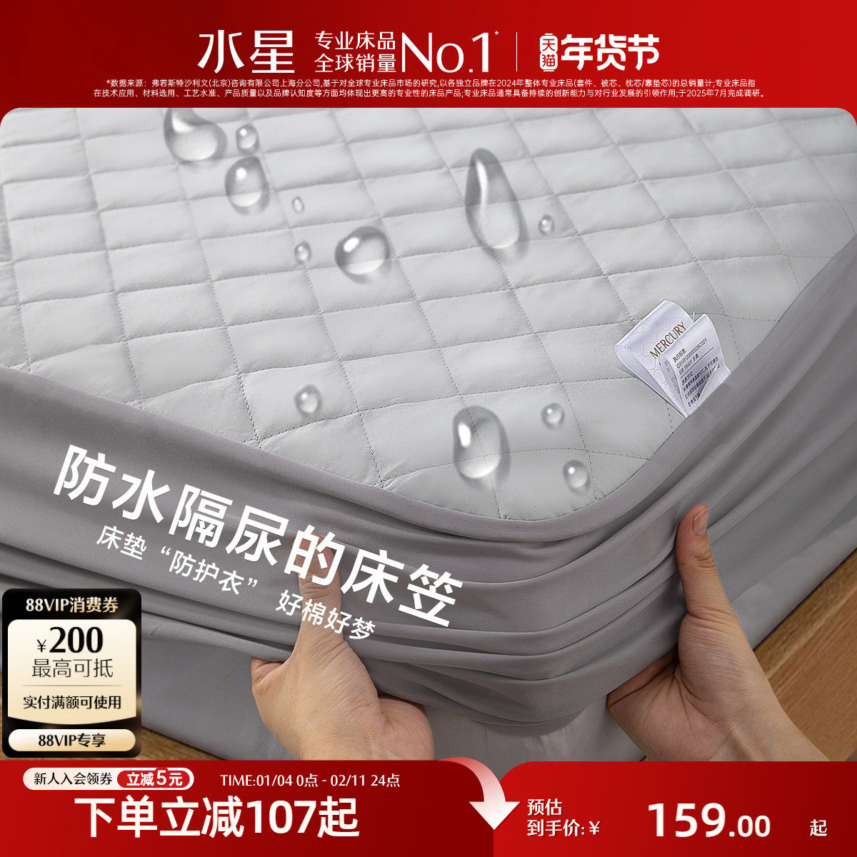 水星家纺床笠单件防水床罩席梦思床垫保护罩防尘床套罩隔尿床单罩