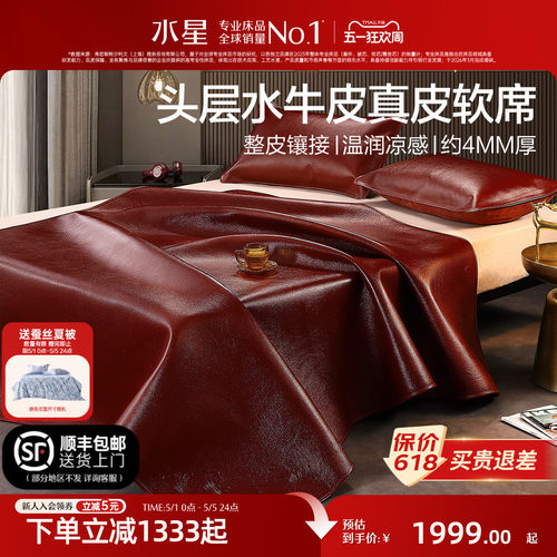 水星牛皮凉席头层水牛真皮席子