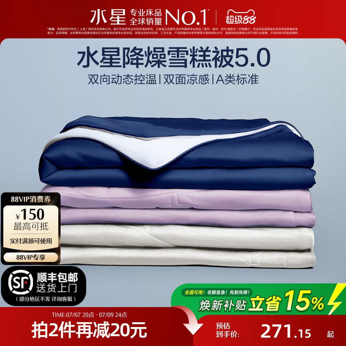 水星家纺雪糕被A类可水洗夏凉被