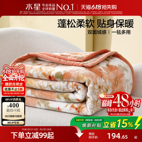 水星家纺A类可水洗拉舍尔毯子