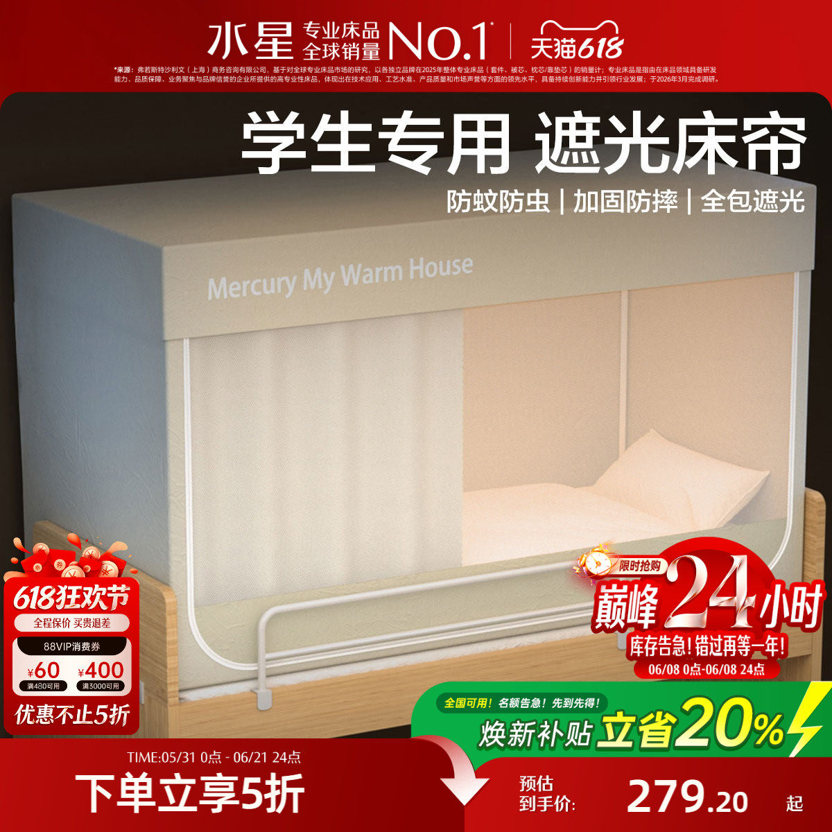 水星家纺学生宿舍床帘遮光全包床帘蚊帐全包一体式床帘上铺专用